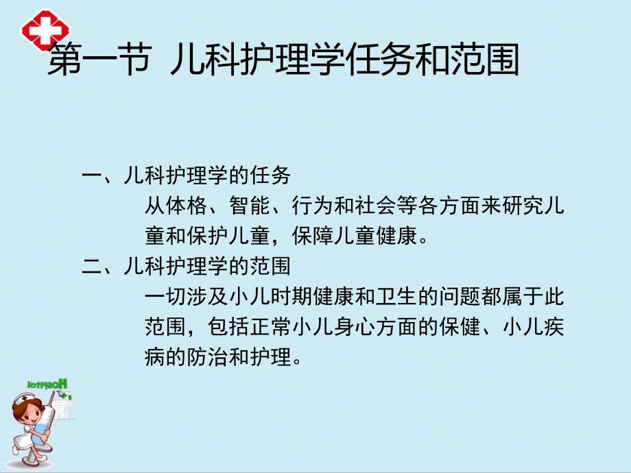 儿科护理学ppt.ppt_第4页