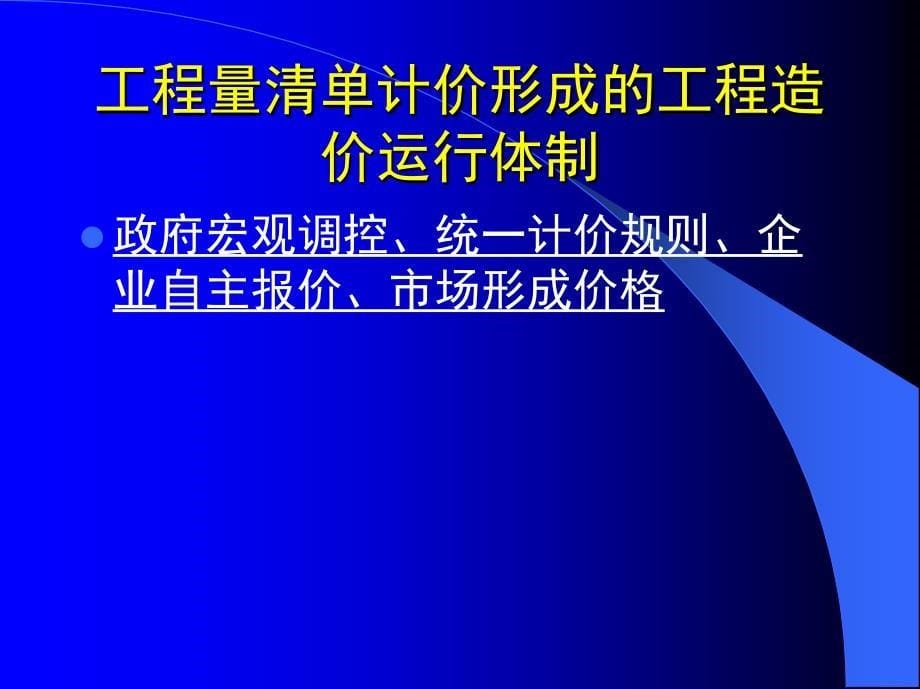 安装工程计量与计价概述_第5页