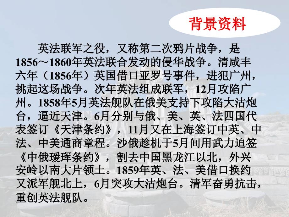 就英法联军远征中国给巴特勒上尉的信课件2022部编版语文九年级上册_第2页