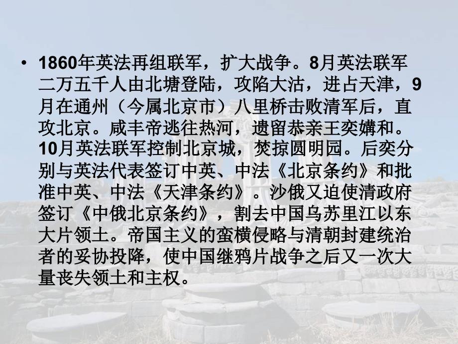 就英法联军远征中国给巴特勒上尉的信课件2022部编版语文九年级上册_第3页