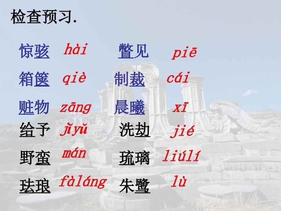 就英法联军远征中国给巴特勒上尉的信课件2022部编版语文九年级上册_第5页