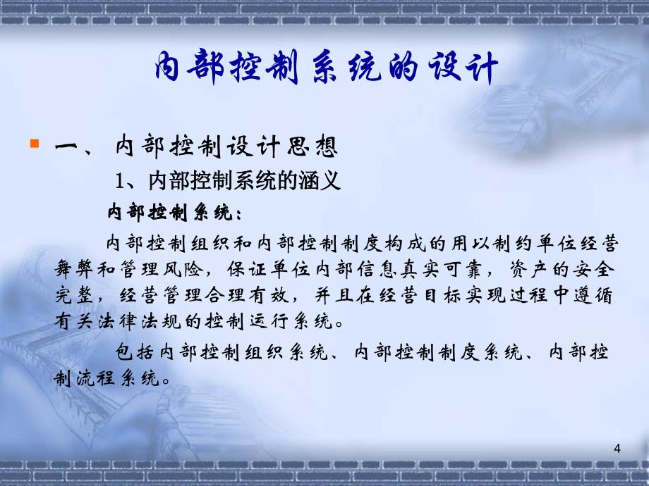 内部控制理论与实务3课件_第4页