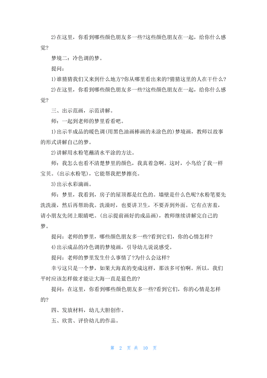 中班美术教案模板合集7篇465_第2页