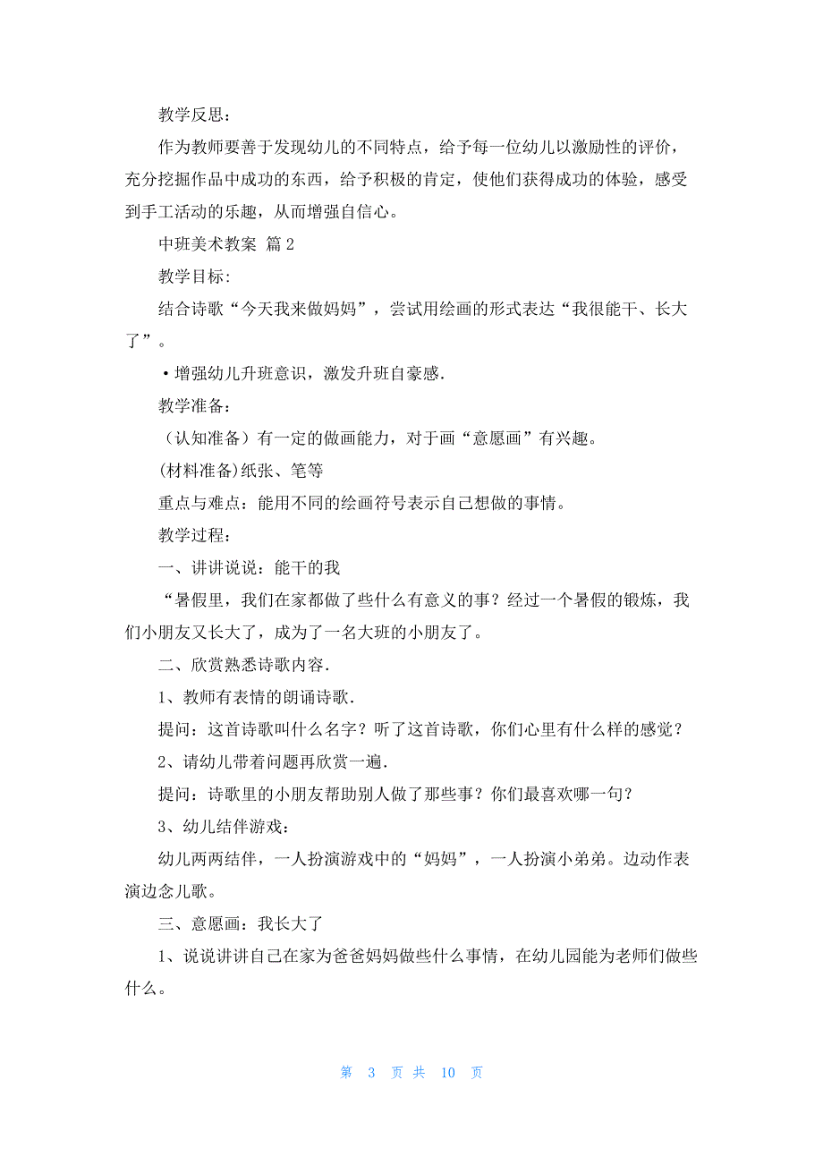 中班美术教案模板合集7篇465_第3页