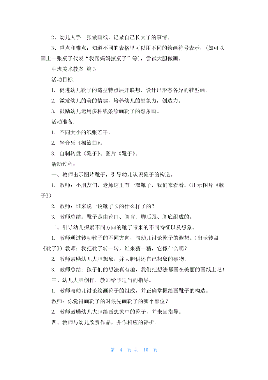 中班美术教案模板合集7篇465_第4页