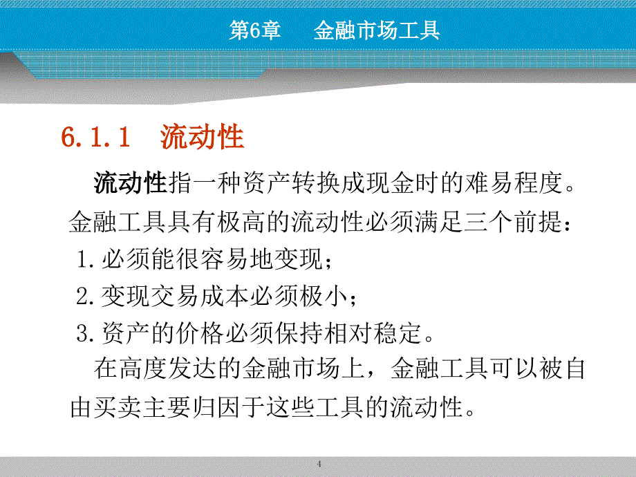 第6章金融市场工具ppt课件_第4页