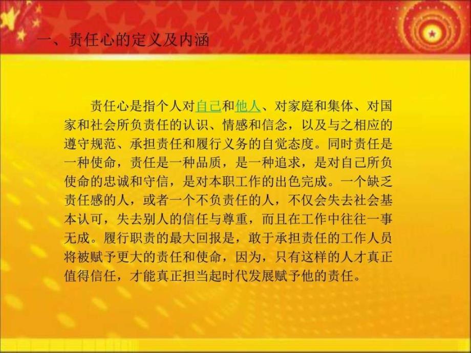 责任心培养我们是钢铁集体.ppt_第3页