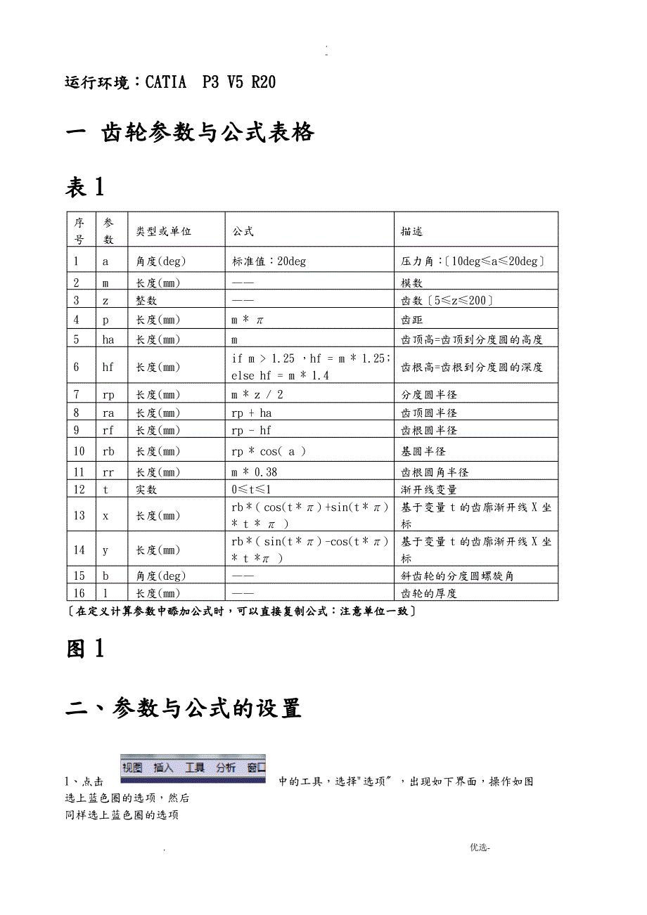 最详细的斜齿轮参数化画法_第1页