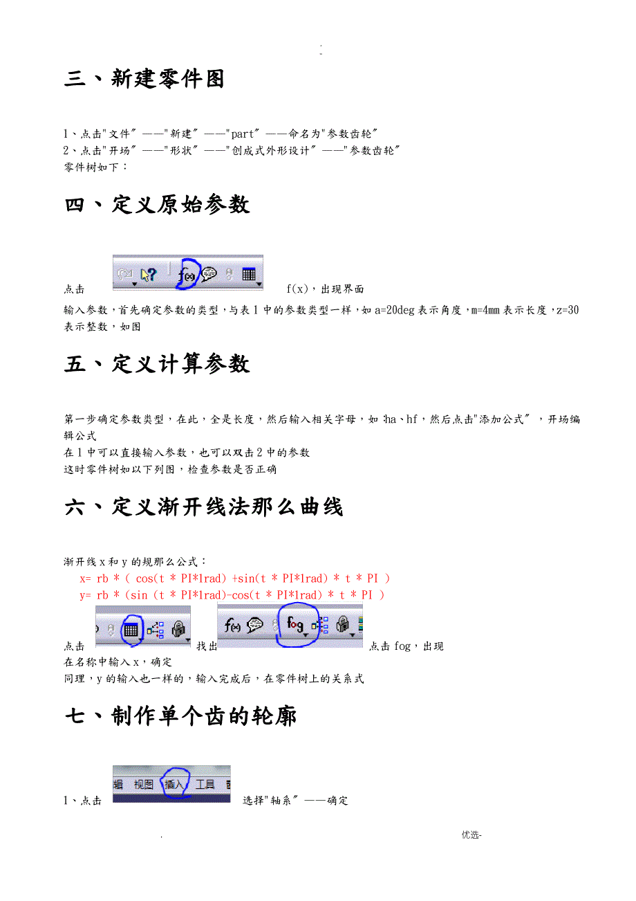 最详细的斜齿轮参数化画法_第2页