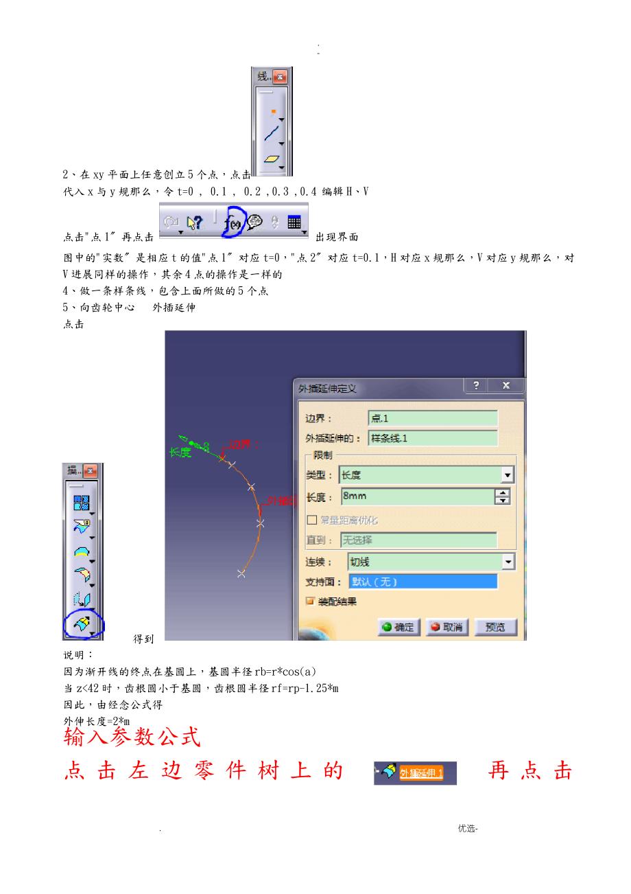 最详细的斜齿轮参数化画法_第3页