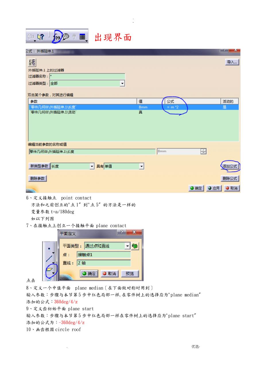 最详细的斜齿轮参数化画法_第4页