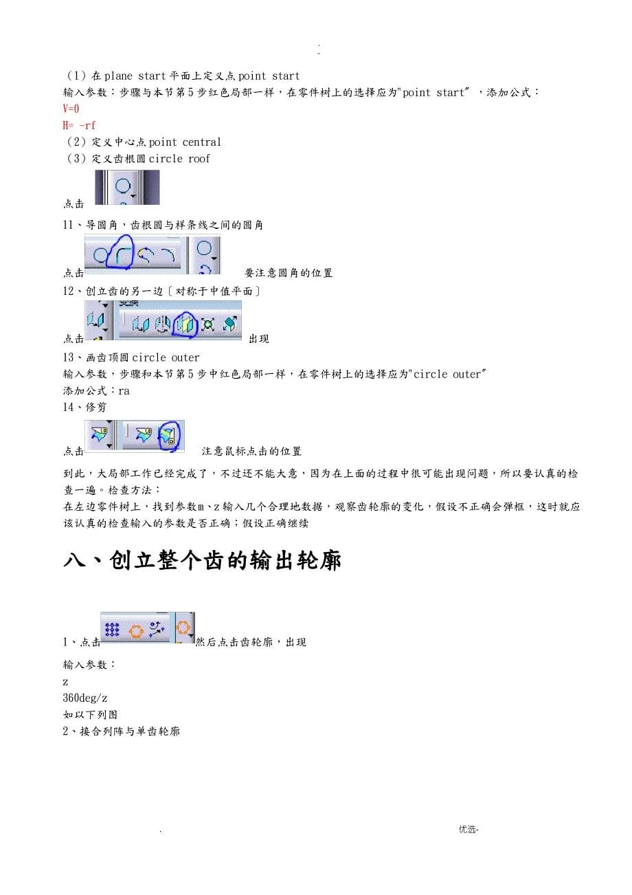 最详细的斜齿轮参数化画法_第5页