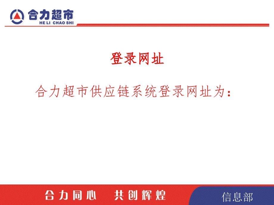 供应链管理系统网上结算课件_第5页