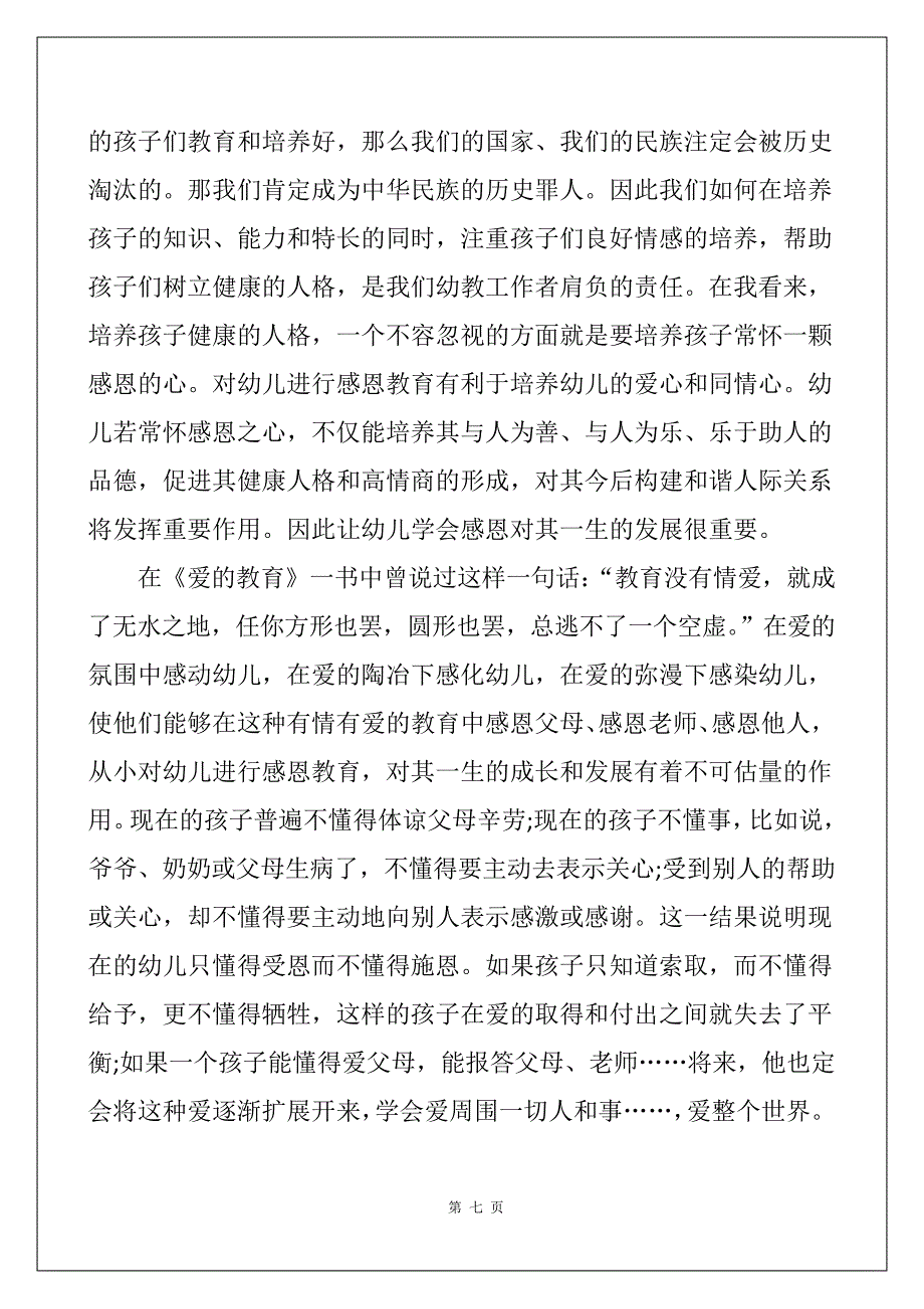 感恩演讲稿让孩子拥有一颗感恩的心_第2页