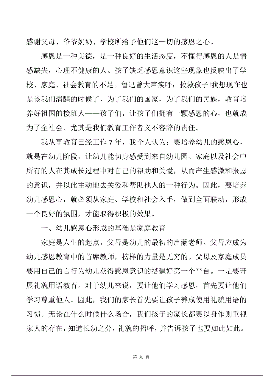 感恩演讲稿让孩子拥有一颗感恩的心_第4页