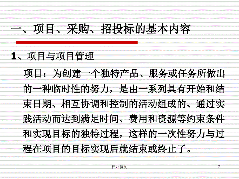 工程招标的基本程序PPT（深度荟萃）_第2页