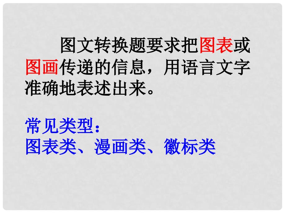 湖南省益阳市大通湖区第二中学中考语文专题复习（十一）图文转化课件_第3页