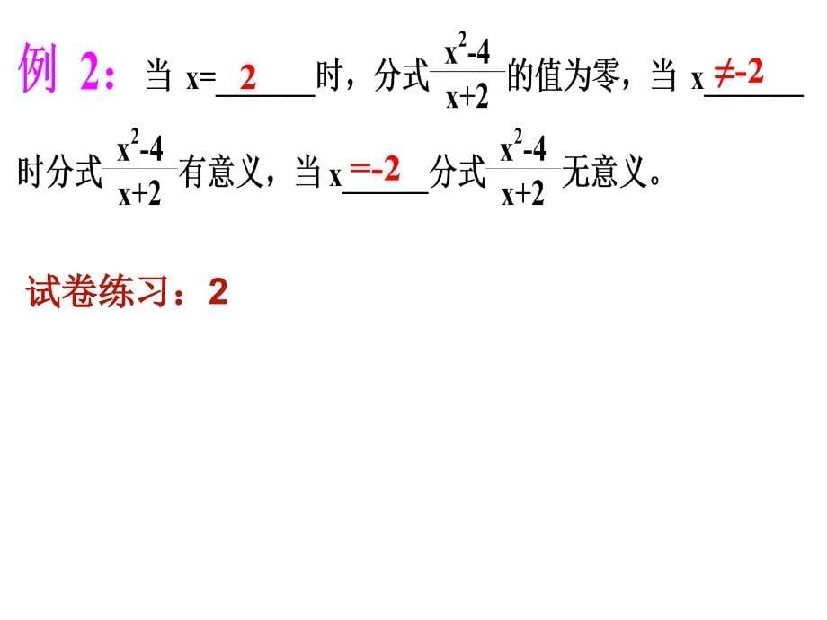 第十六章分式复习2_第5页