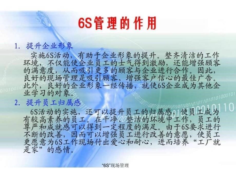 “6S”现场管理课件_第5页