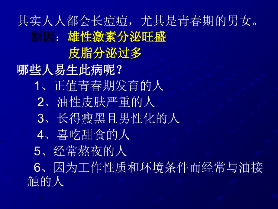 常见皮肤病诊治_第4页