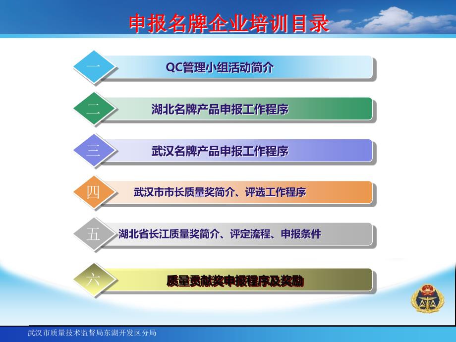 申报名牌企业产品流程培训_第4页