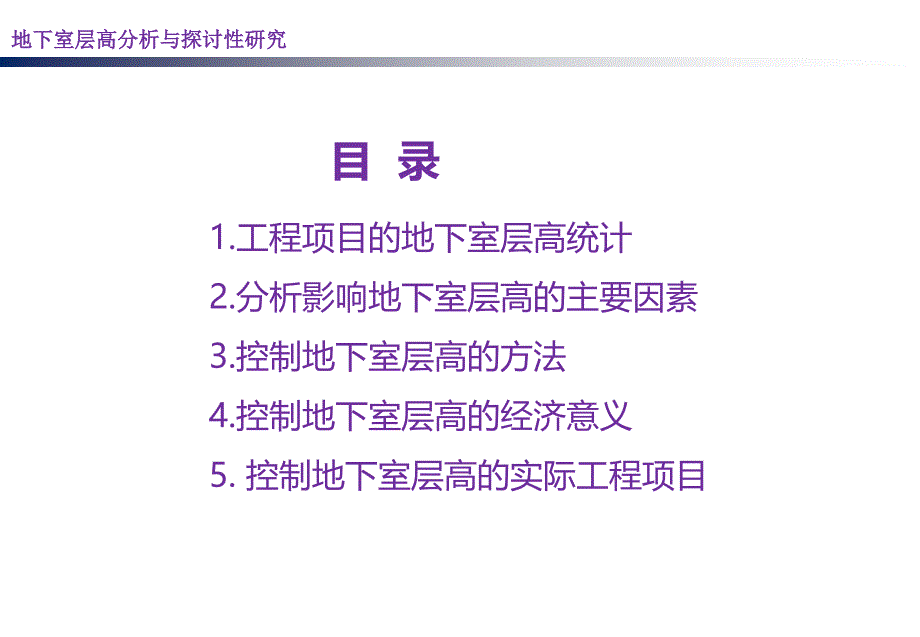 地下室层高分析与探讨性研究_第2页