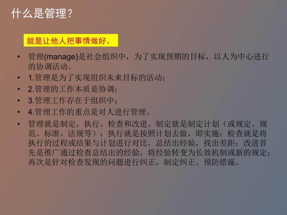 管理就是让他人把事情做好_第4页