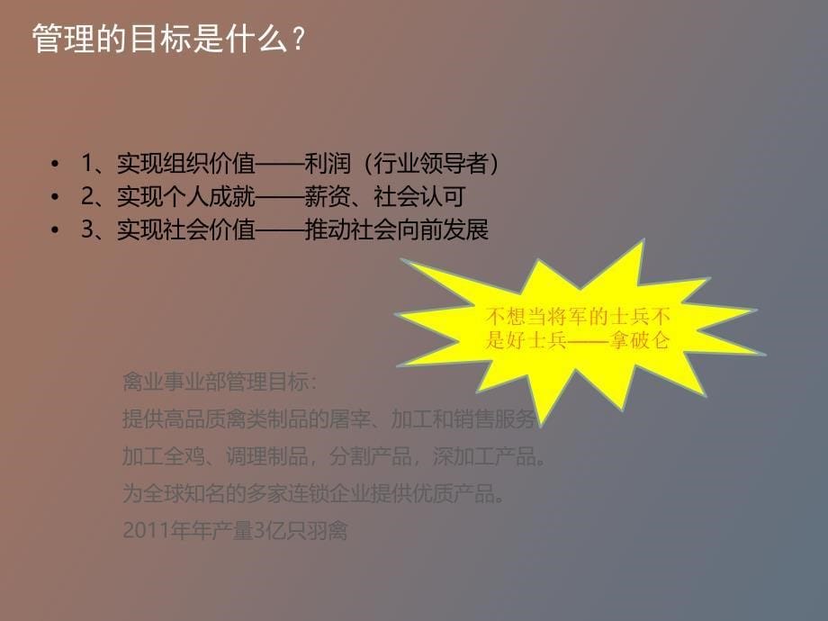 管理就是让他人把事情做好_第5页