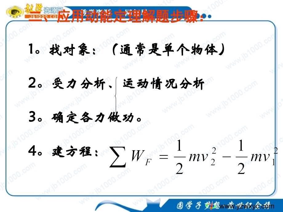 高一暑假物理补习课件：动能定理核心知识方法.ppt_第5页