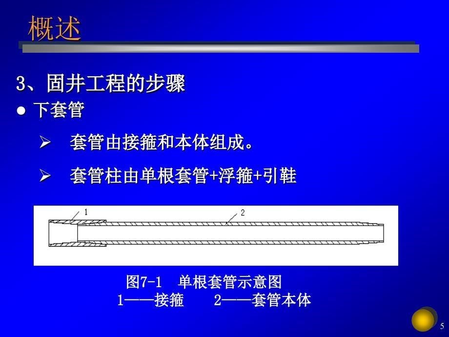 固井工艺程序_第5页