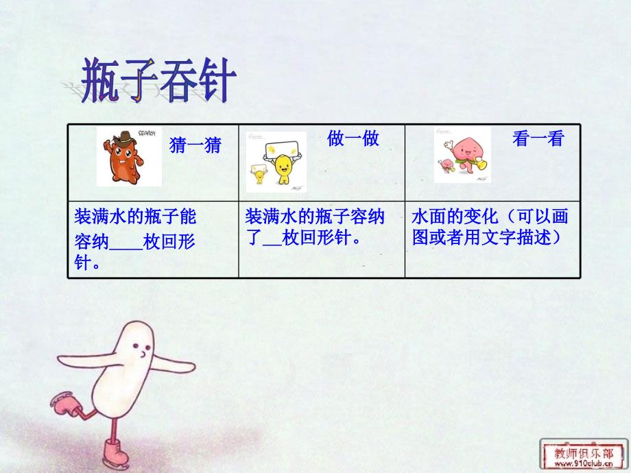 青岛版五四制科学三上4.4水面的秘密课件1_第3页