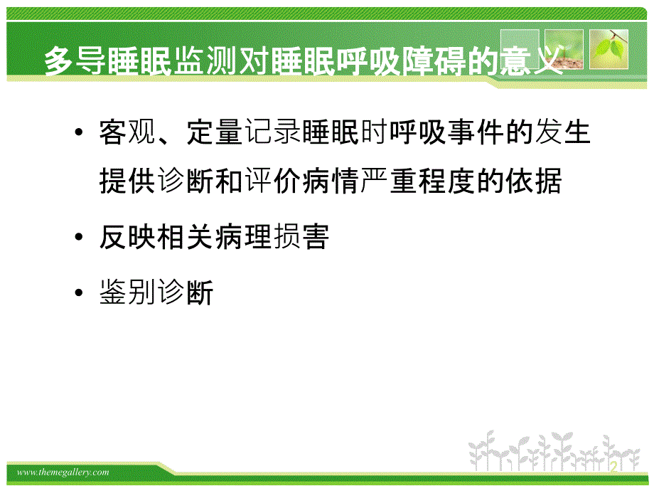 如何分析睡眠监测呼吸信号及监测结果解读_第2页