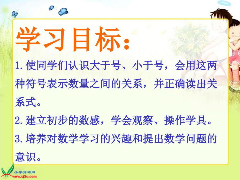 青岛版一年级数学上册课件大于和小于_第2页