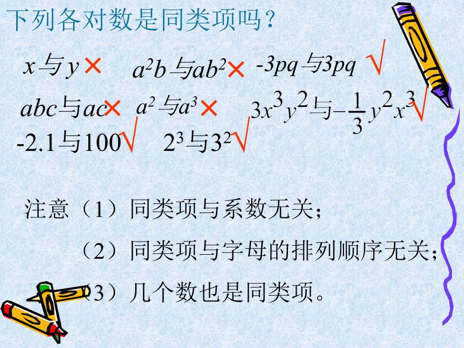 34合并同类项-2_第4页