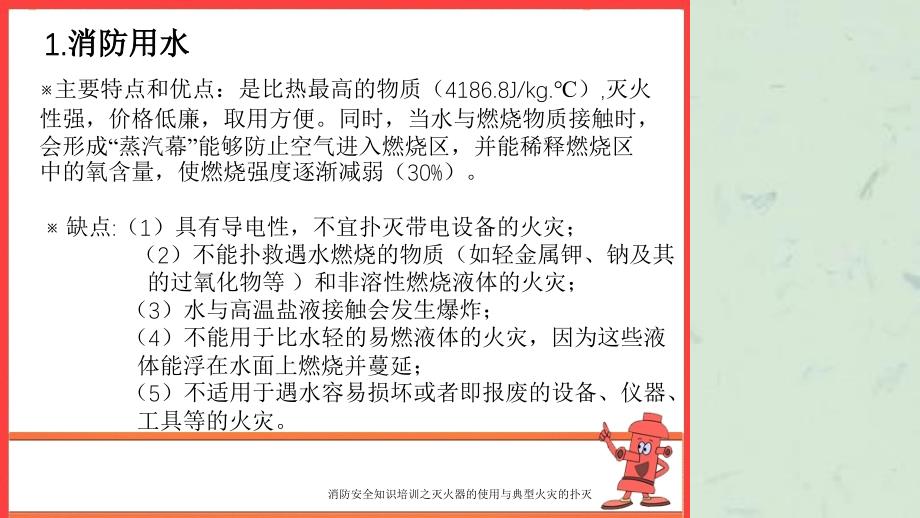 消防安全知识培训之灭火器的使用与典型火灾的扑灭课件_第4页