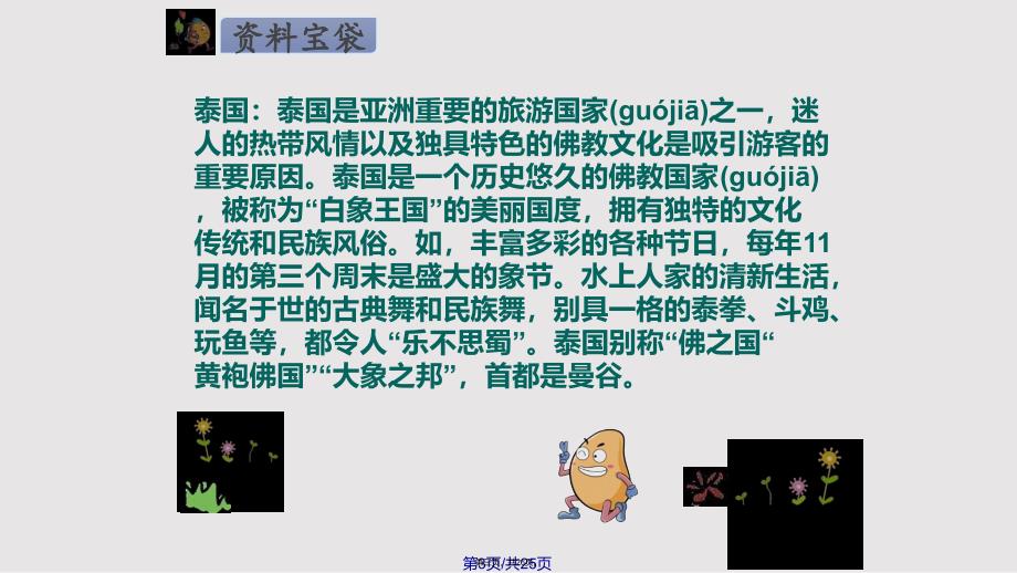 与象共舞实用教案_第3页