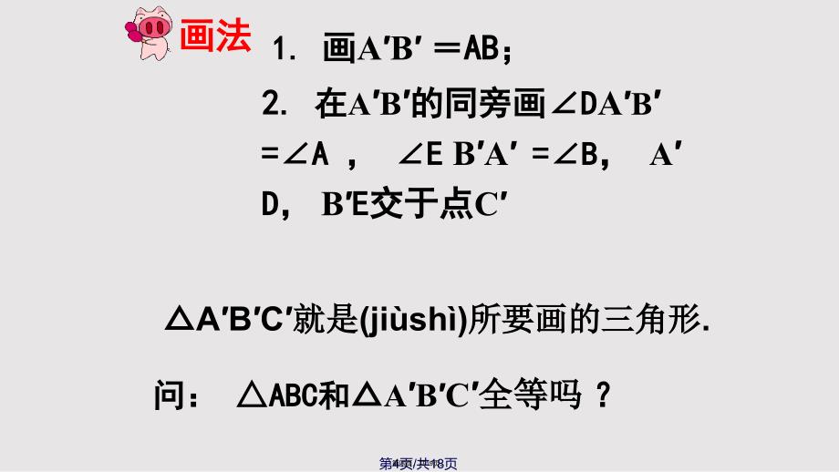 122三角形全等的判定3实用教案_第4页