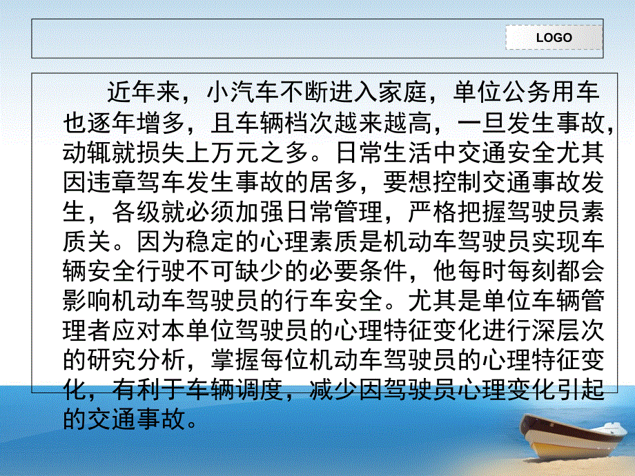 驾驶员的心理素质培训PPT_第3页