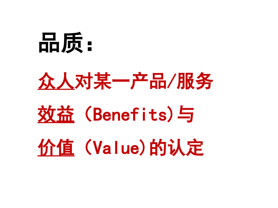 质量管理与绩效衡量-质量管理与绩效考核ppt课件_第3页