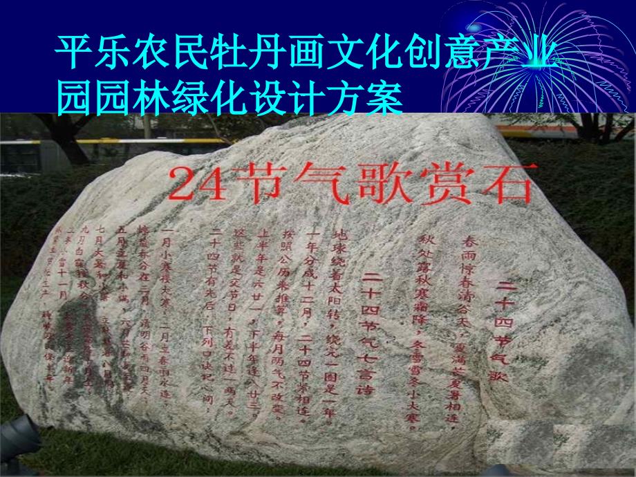 平乐农民牡丹画文化创意产业.ppt_第2页