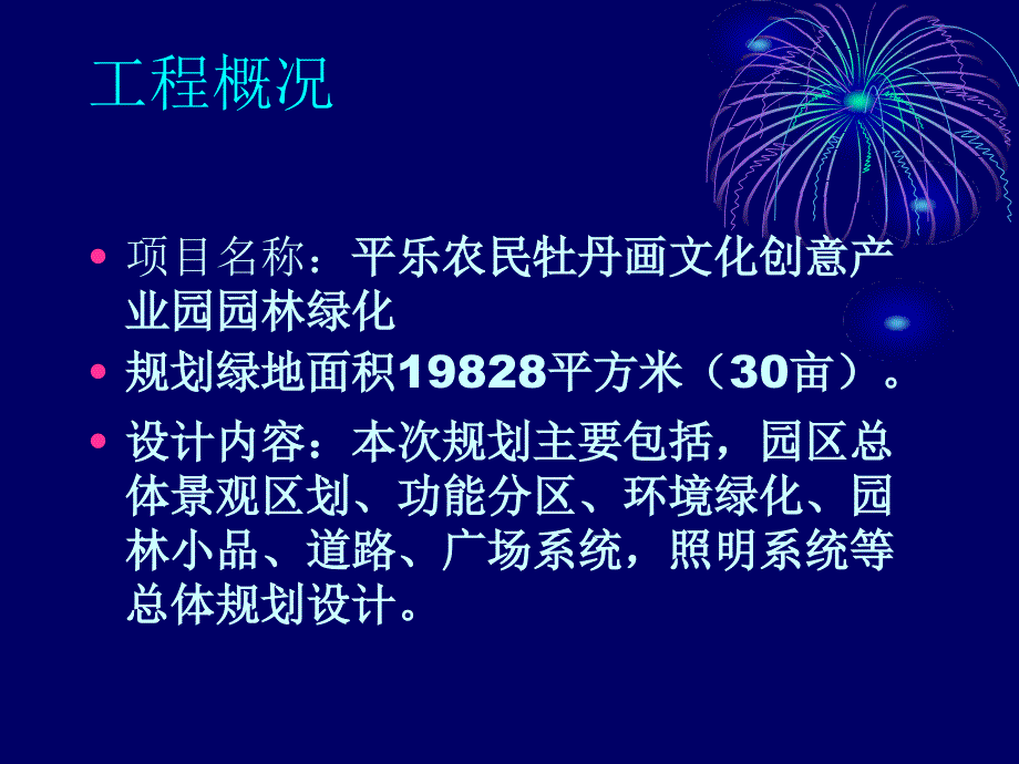 平乐农民牡丹画文化创意产业.ppt_第4页