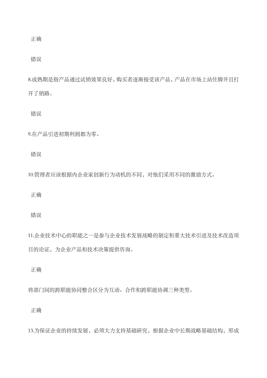 创新理论检测题(1)4131_第2页