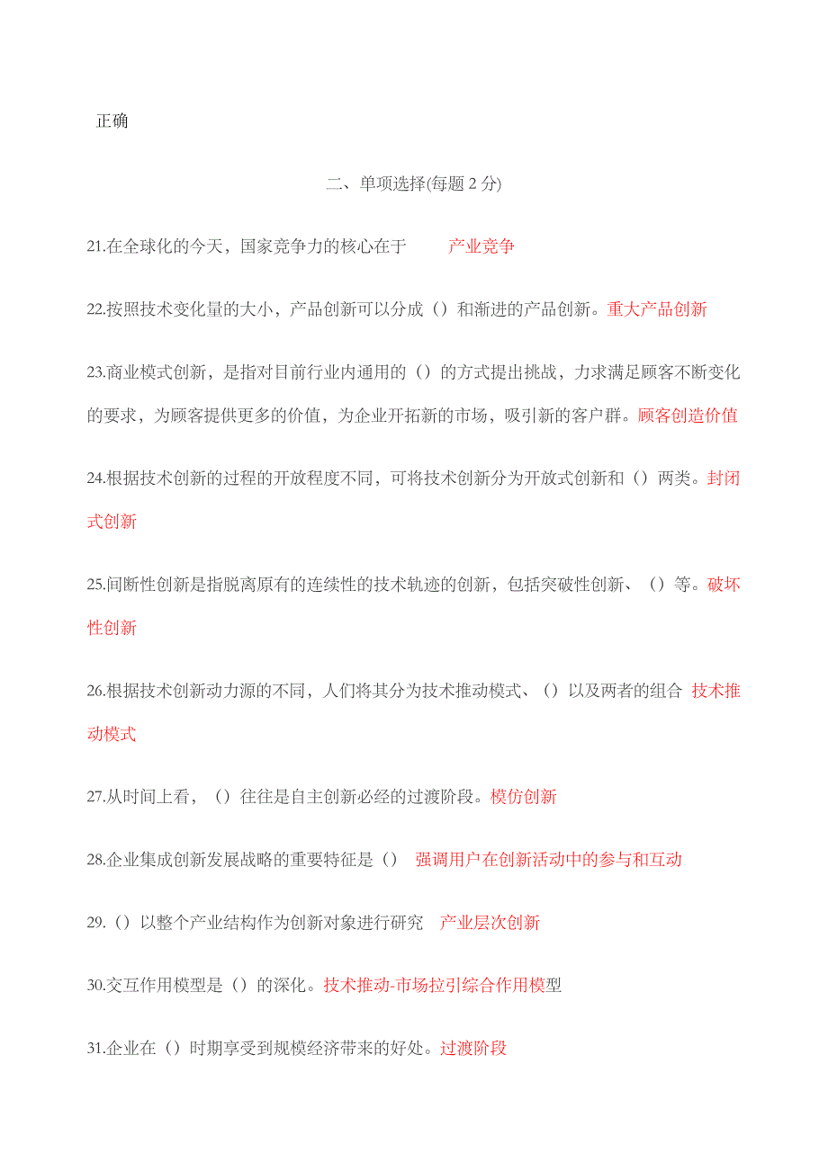 创新理论检测题(1)4131_第4页