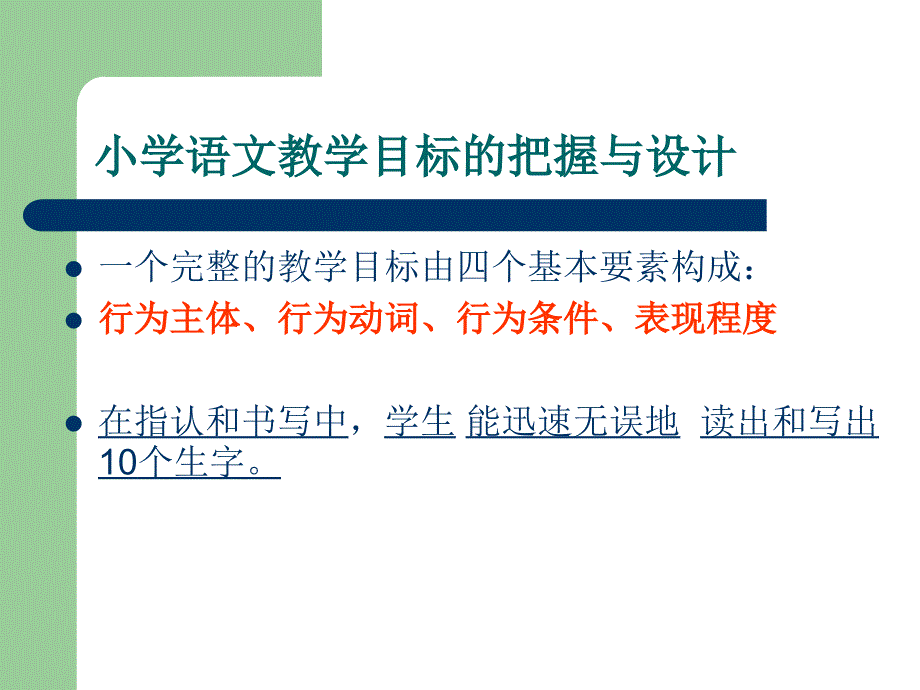 小学语文教学设计课件_第4页