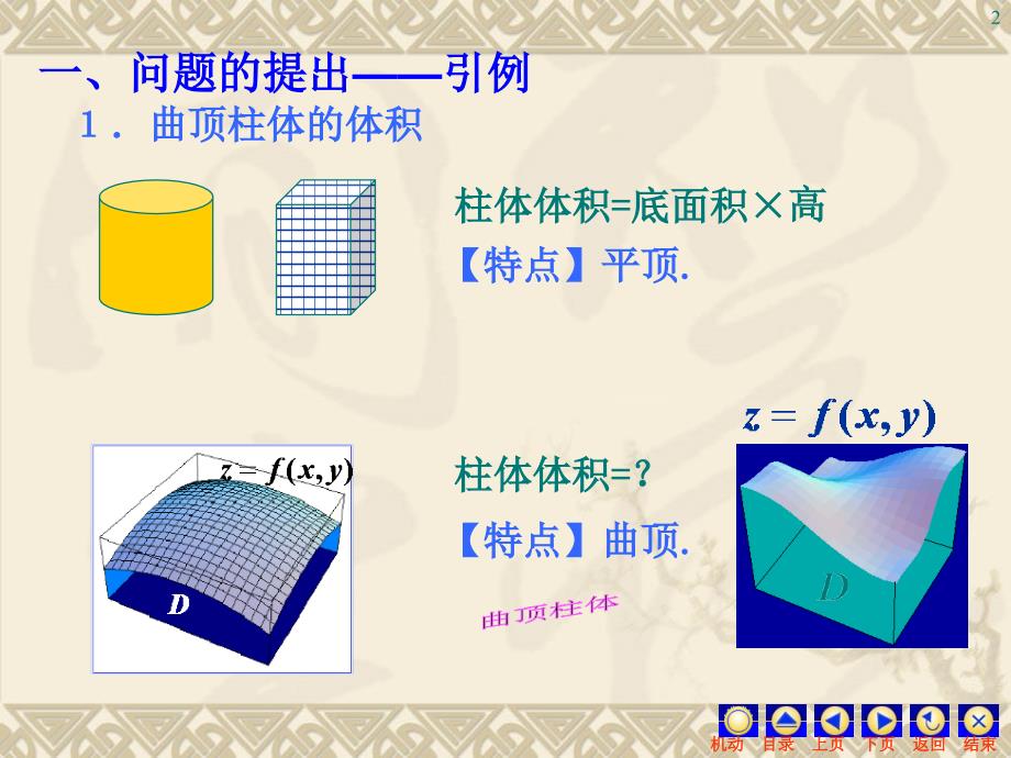 第一节二重积分的概念与性质_第2页