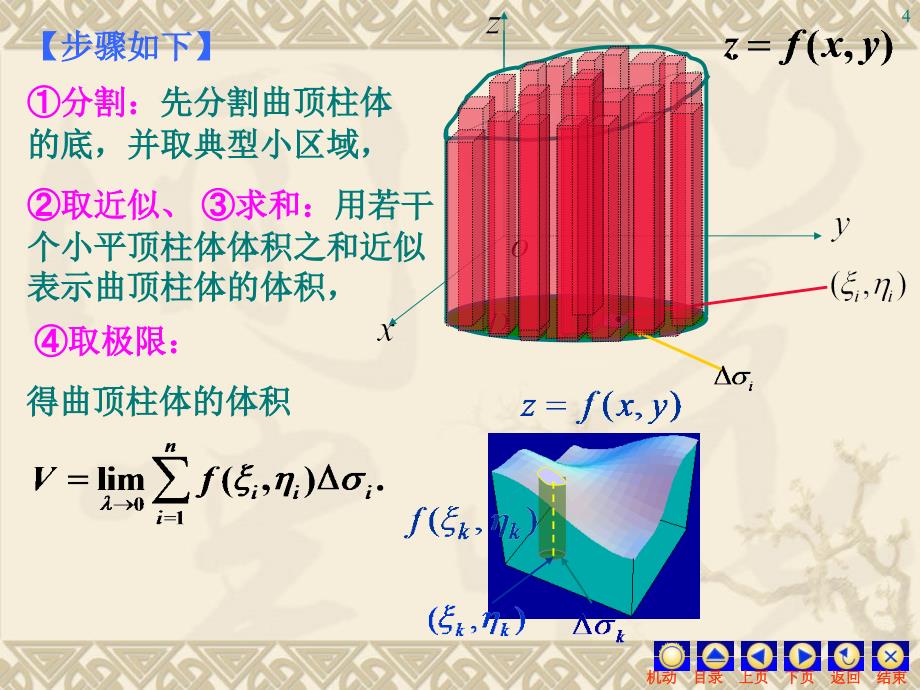 第一节二重积分的概念与性质_第4页