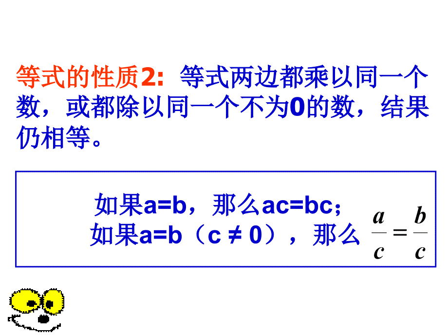 第三课时等式性质2_第4页