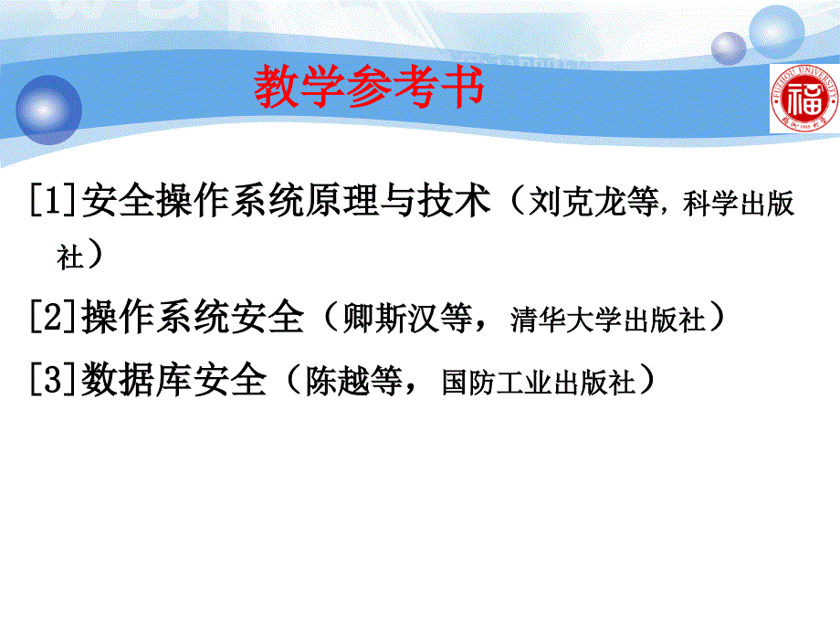 操作系统与数据库安全：001操作系统安全概论_第3页