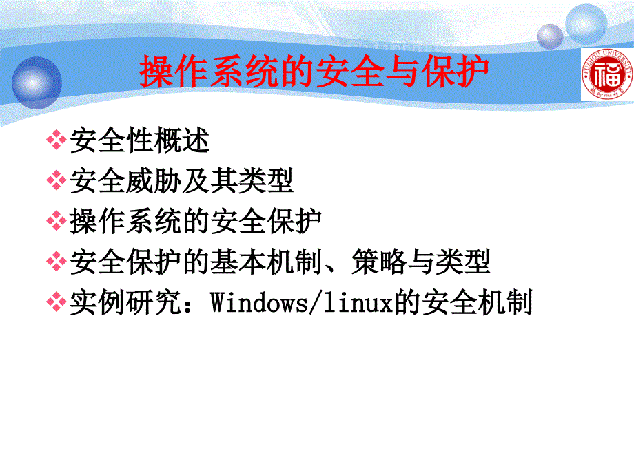 操作系统与数据库安全：001操作系统安全概论_第4页