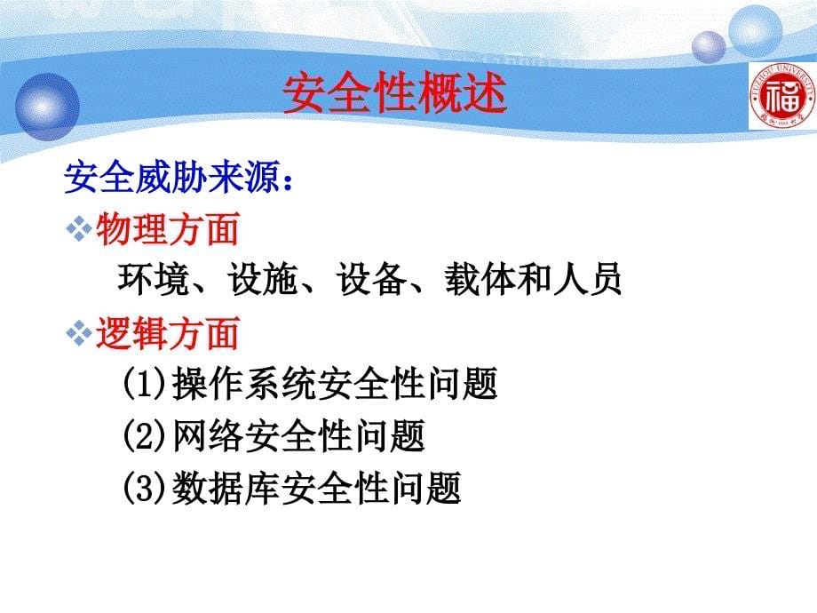 操作系统与数据库安全：001操作系统安全概论_第5页